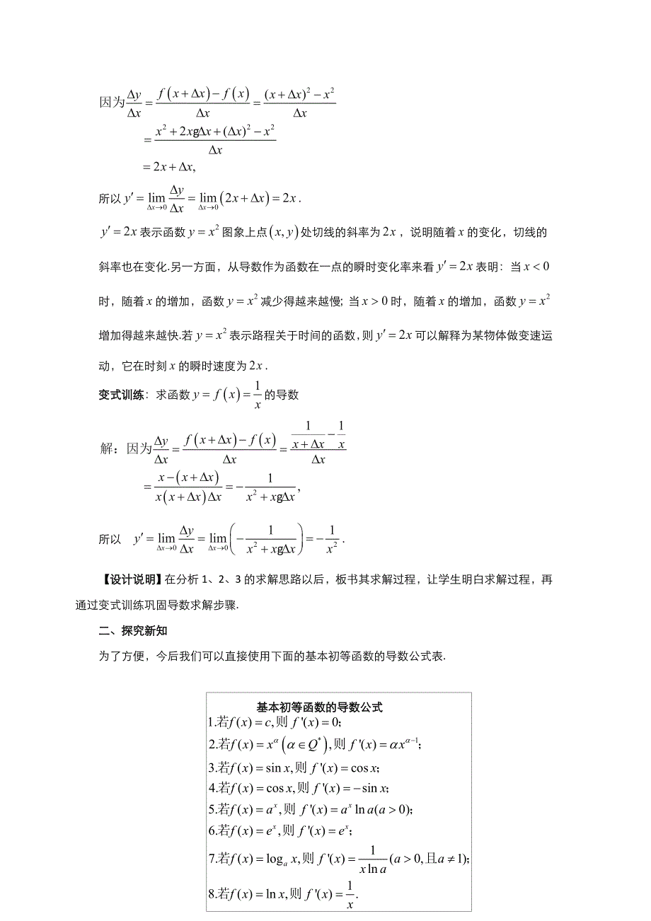 2021-2022高中数学人教版选修2-2教案：1-2-2基本初等函数的导数公式及导数的运算法则 （一） WORD版含答案.doc_第3页