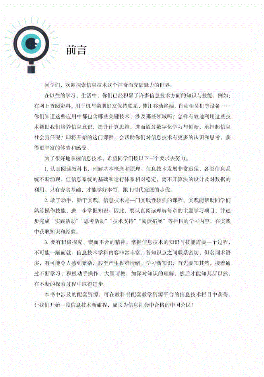 普通高中教科书·信息技术选择性必修6 开源硬件项目设计（人教中图版2019）.pdf_第3页