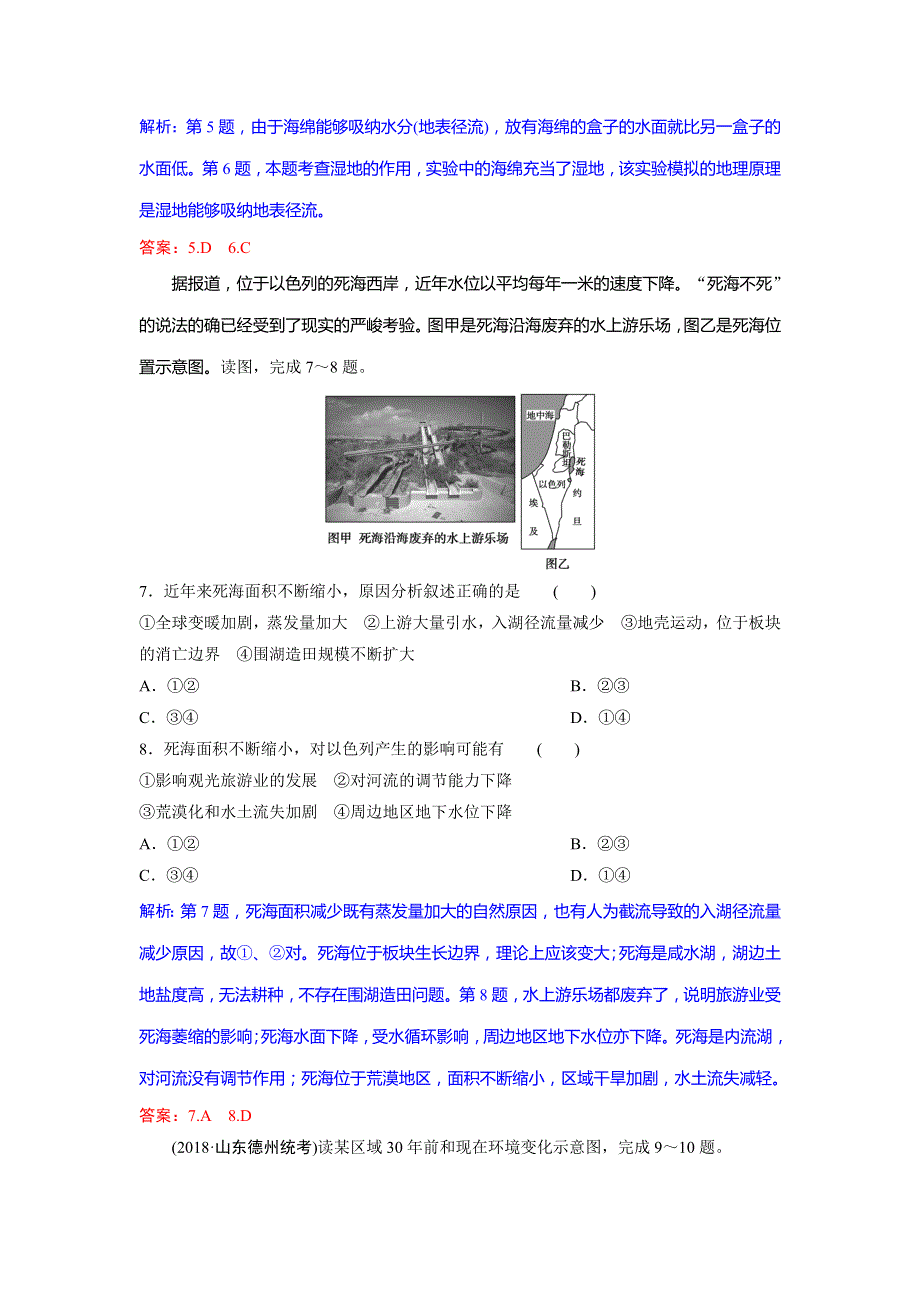 2019版一轮创新思维地理（湘教版）练习：第十章　第二讲　湿地资源的开发与保护——以洞庭湖区为例 WORD版含解析.doc_第3页