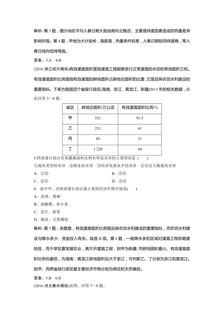 2019版一轮创新思维地理（鲁教版）练习：第四部分 第二单元 第2讲　中国区域地理 WORD版含解析.doc_第2页