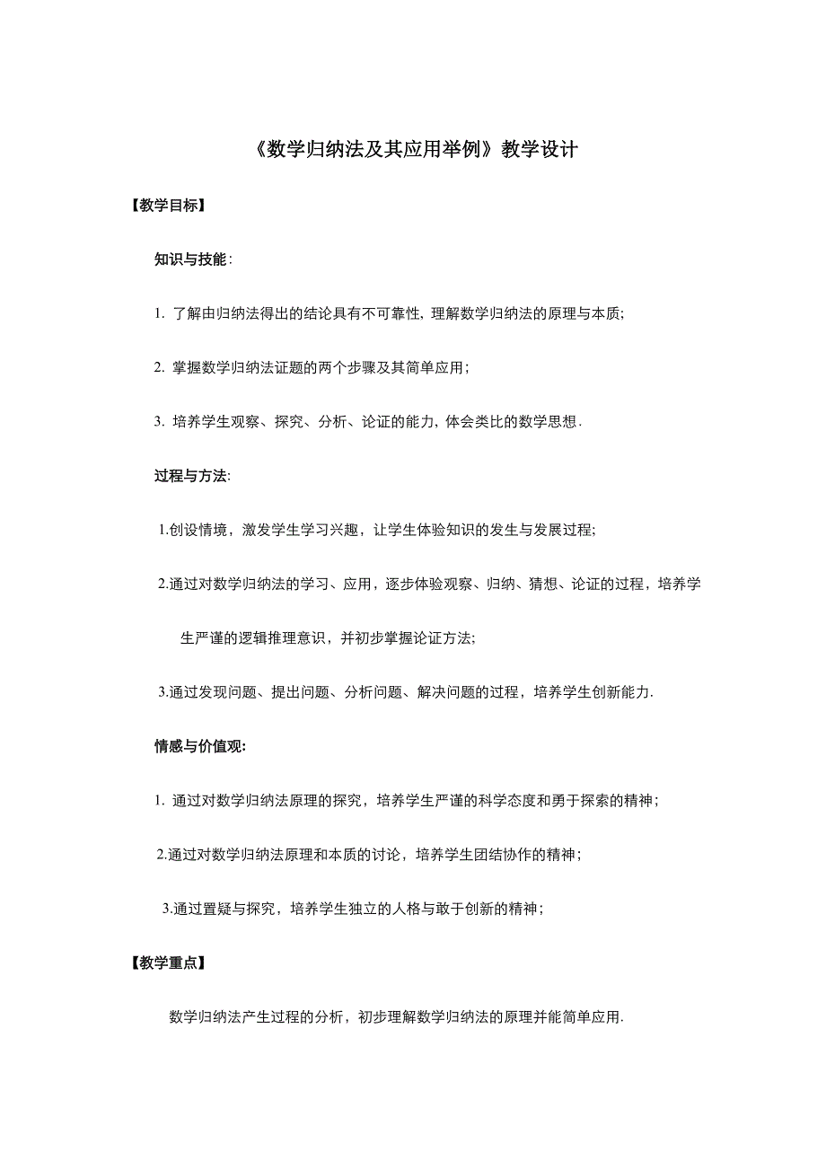 2021-2022高中数学人教版选修2-2教案：2-3数学归纳法 （三） WORD版含答案.doc_第1页