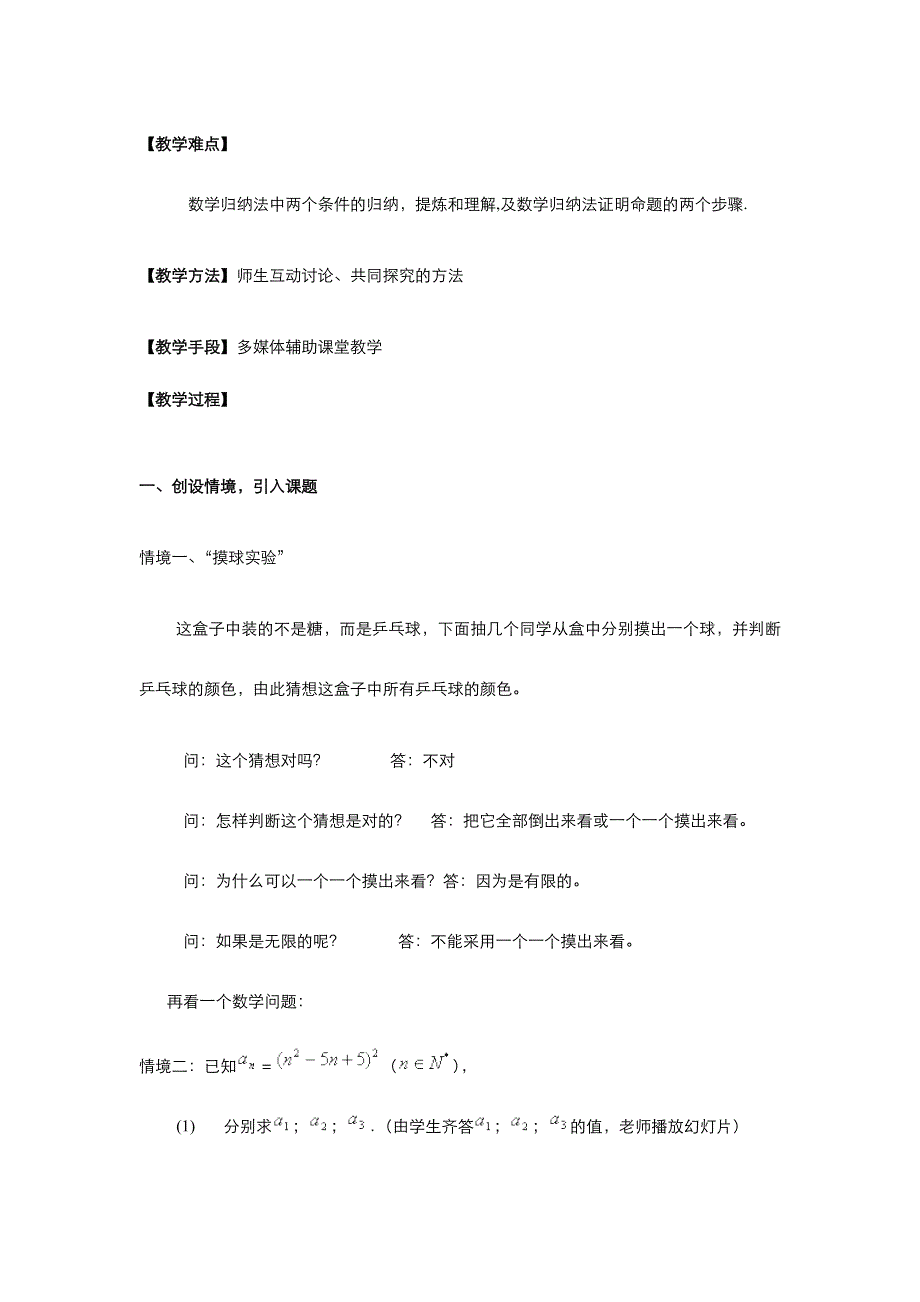 2021-2022高中数学人教版选修2-2教案：2-3数学归纳法 （三） WORD版含答案.doc_第2页