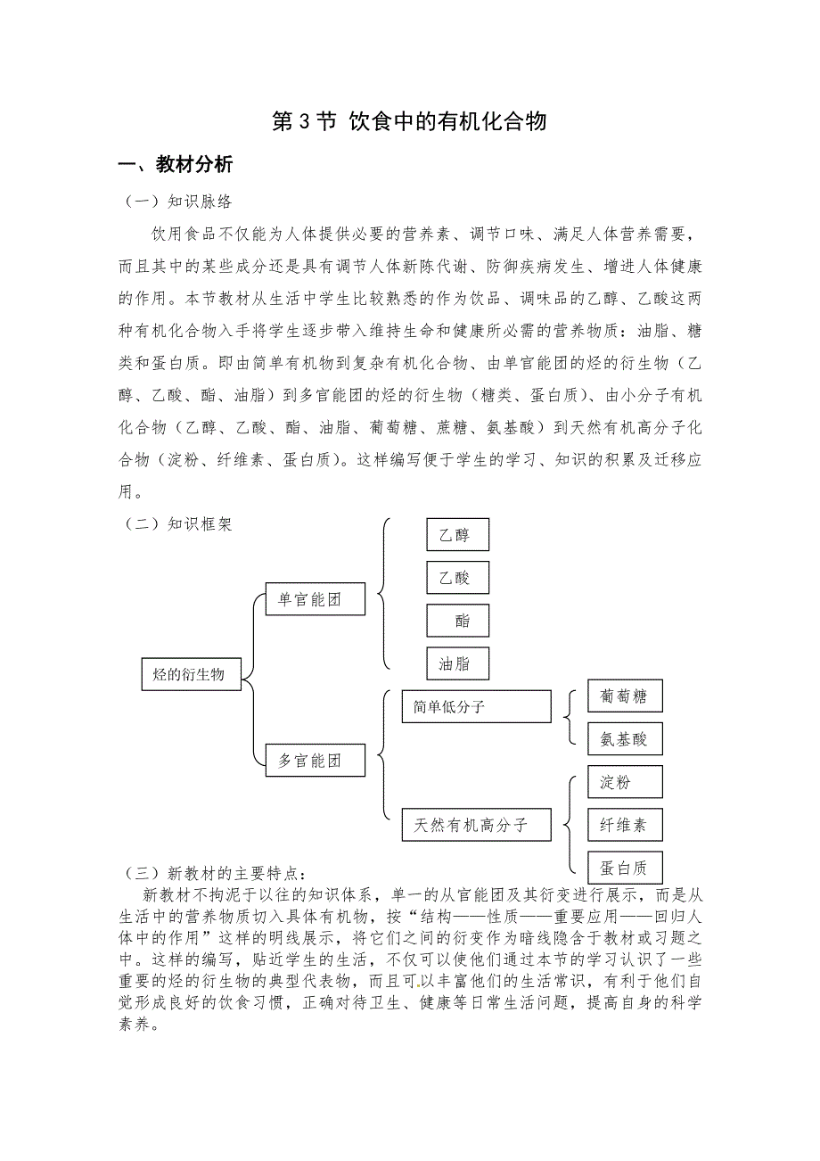 高中化学：新课标鲁教版必修二第三章第三节 饮食中的有机化合物 教案（5课时）.doc_第1页