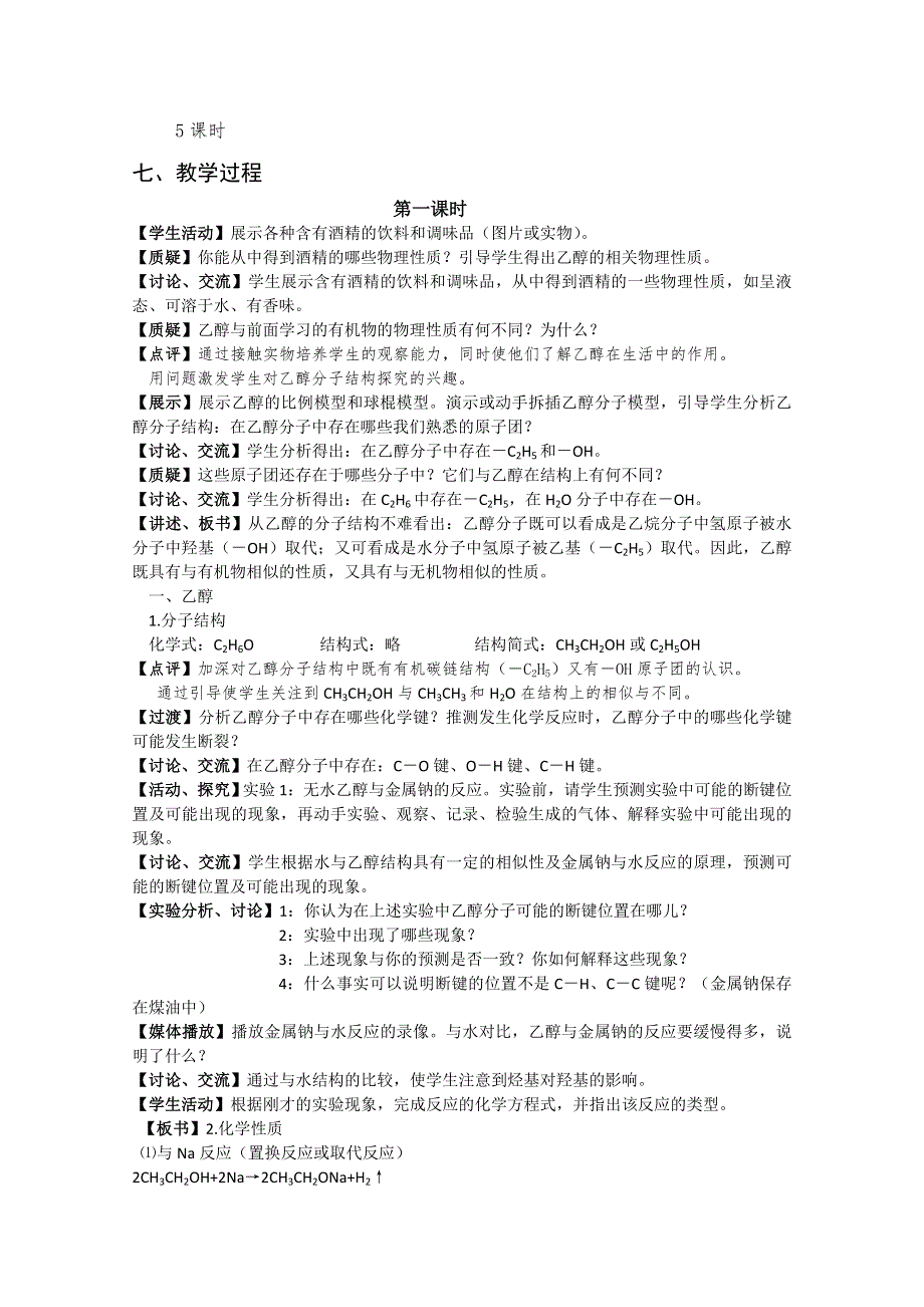 高中化学：新课标鲁教版必修二第三章第三节 饮食中的有机化合物 教案（5课时）.doc_第3页