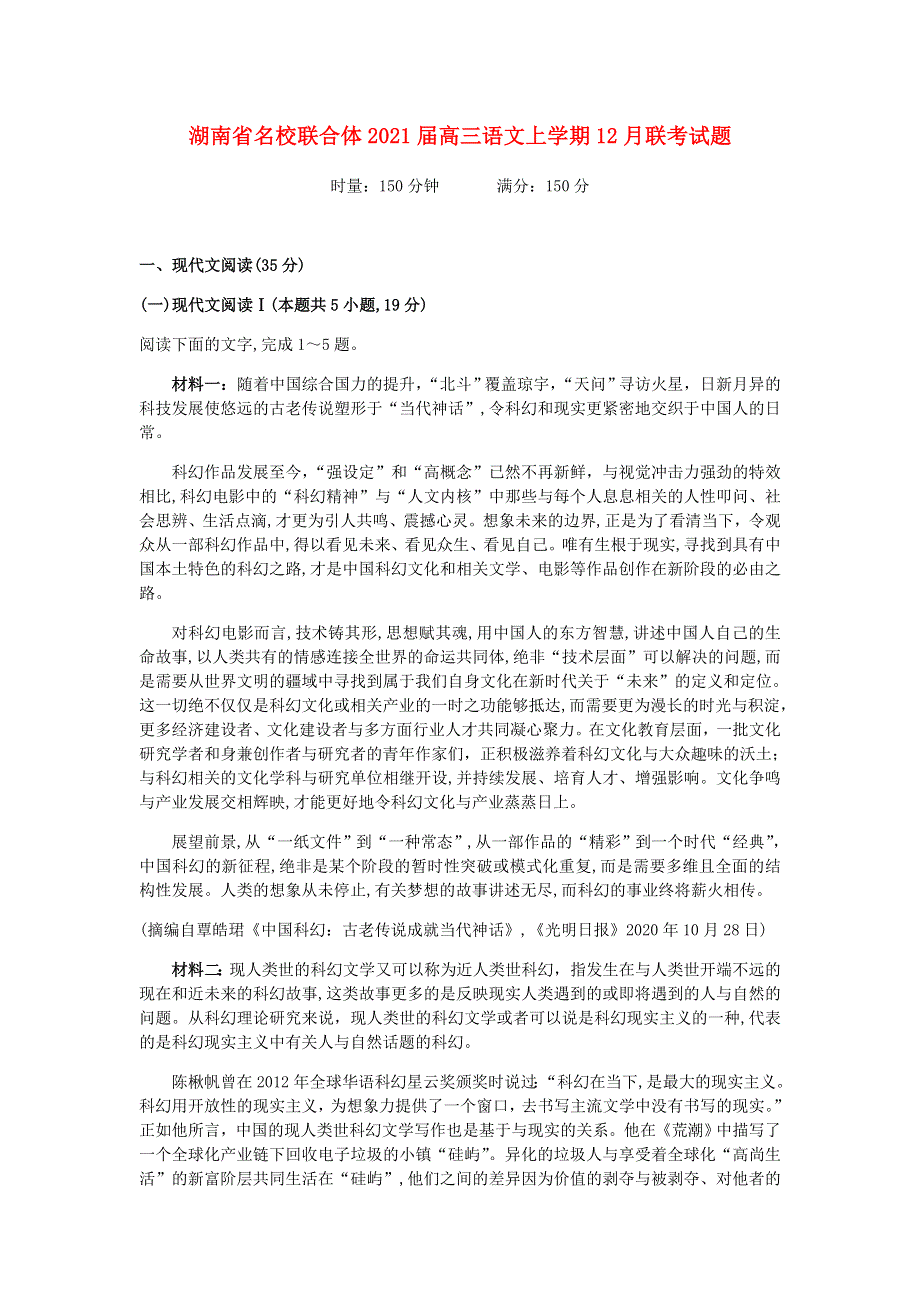 湖南省名校联合体2021届高三语文上学期12月联考试题.doc_第1页