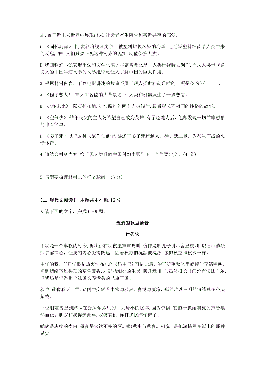 湖南省名校联合体2021届高三语文上学期12月联考试题.doc_第3页