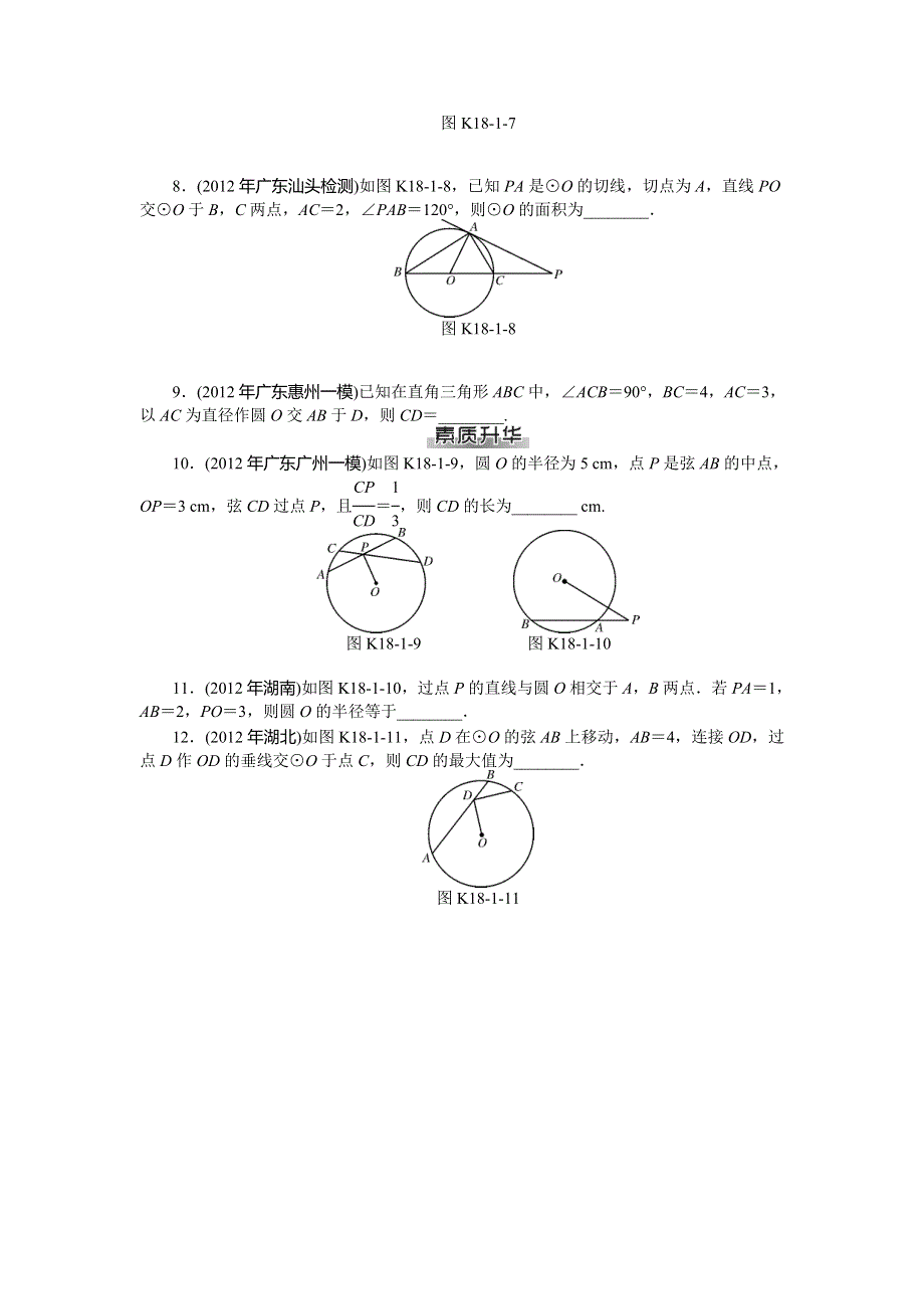 2015年高考数学（文）总复习课时检测：第18章 第1讲　几何证明选讲.doc_第2页