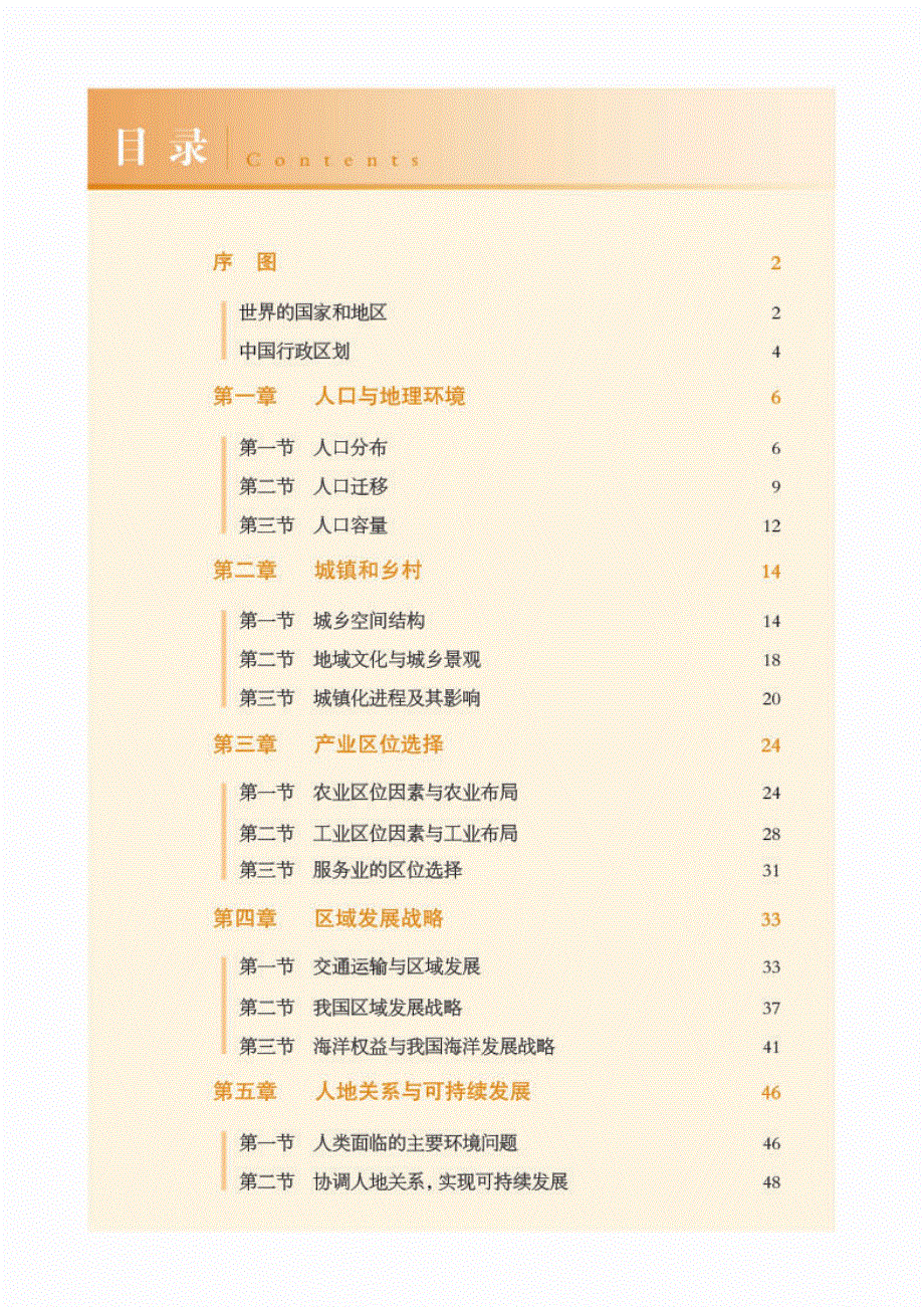 普通高中教科书·地理图册必修 第二册（湘教版2019）.pdf_第3页