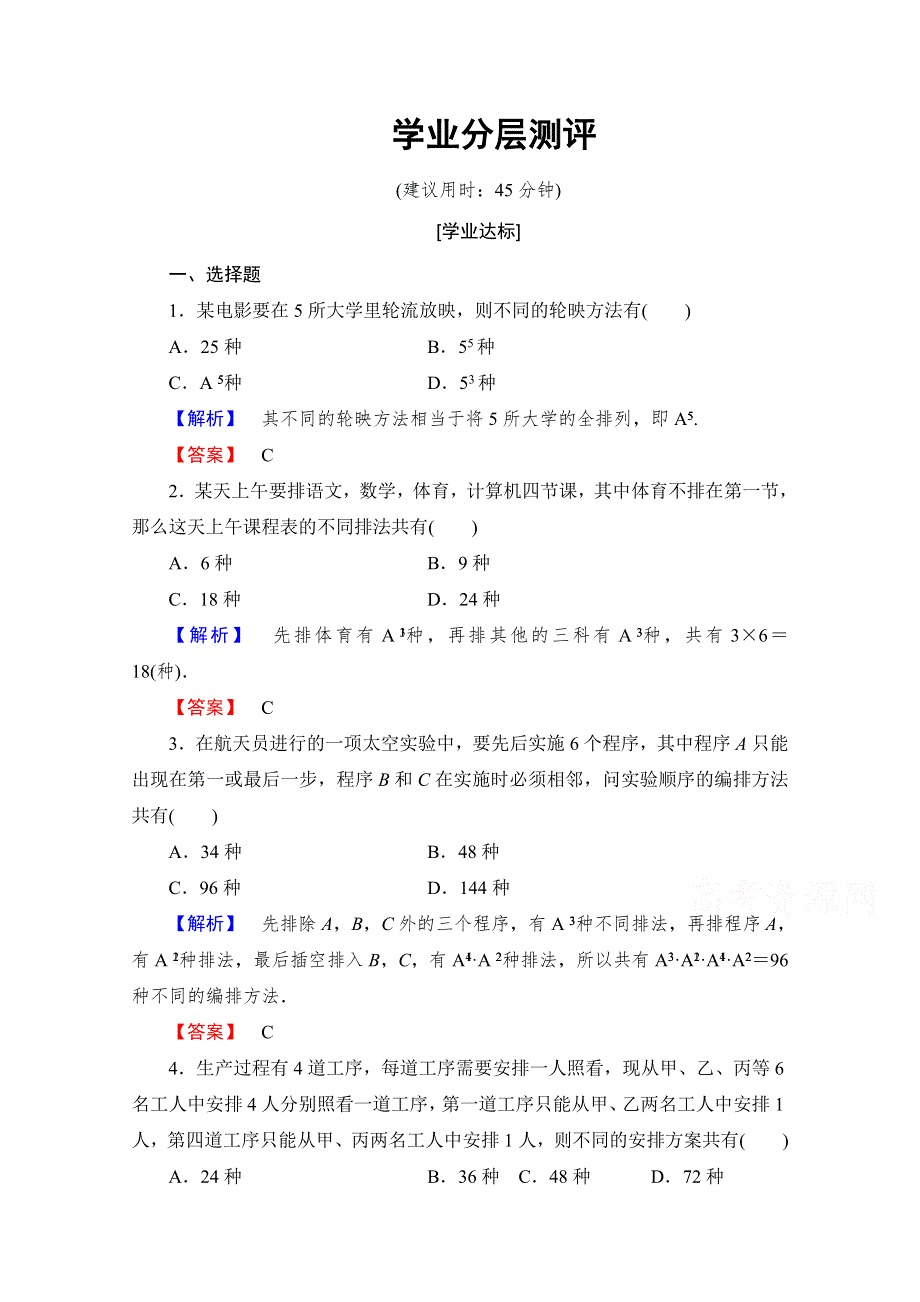 《课堂新坐标》2016-2017学年高中数学人教A版选修2-3 第一章 计数原理 1.2-1.2.1-第2课时学业分层测评 WORD版含答案.doc_第1页