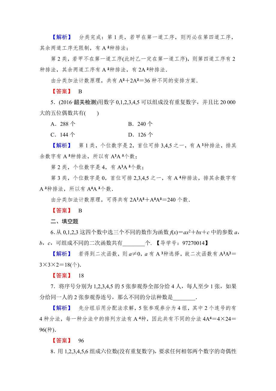 《课堂新坐标》2016-2017学年高中数学人教A版选修2-3 第一章 计数原理 1.2-1.2.1-第2课时学业分层测评 WORD版含答案.doc_第2页