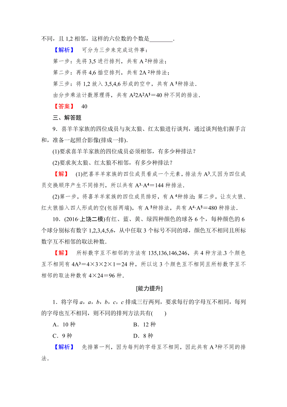 《课堂新坐标》2016-2017学年高中数学人教A版选修2-3 第一章 计数原理 1.2-1.2.1-第2课时学业分层测评 WORD版含答案.doc_第3页