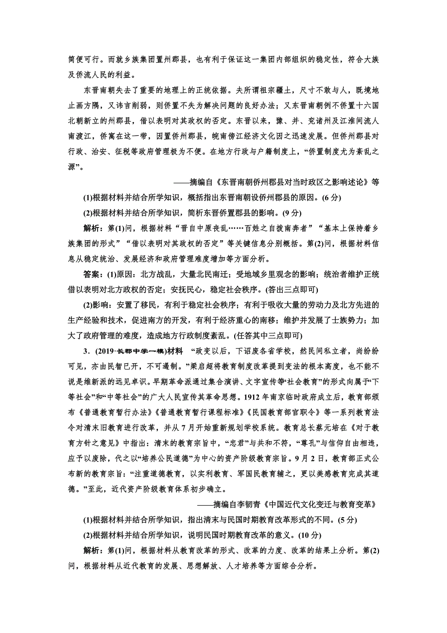 2020版《三维设计》一轮人教版历史 选修1 历史上重大改革回眸：选修检测（一） 历史上重大改革回眸 WORD版含解析.doc_第2页