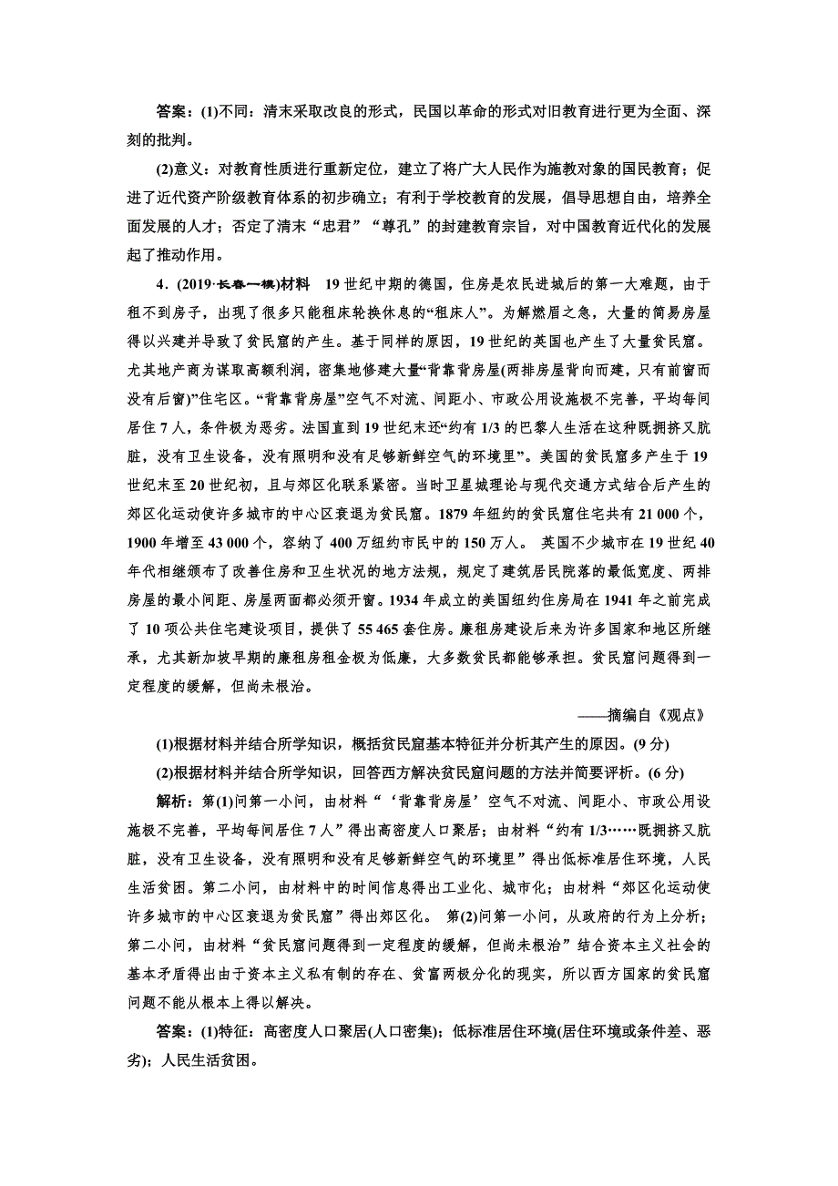 2020版《三维设计》一轮人教版历史 选修1 历史上重大改革回眸：选修检测（一） 历史上重大改革回眸 WORD版含解析.doc_第3页