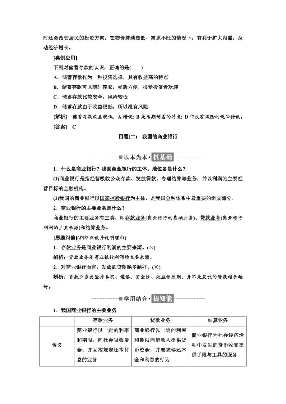 2018-2019学年高中政治人教版必修一教学案：第二单元 第六课 第一框 储蓄存款和商业银行 WORD版含答案.doc_第2页