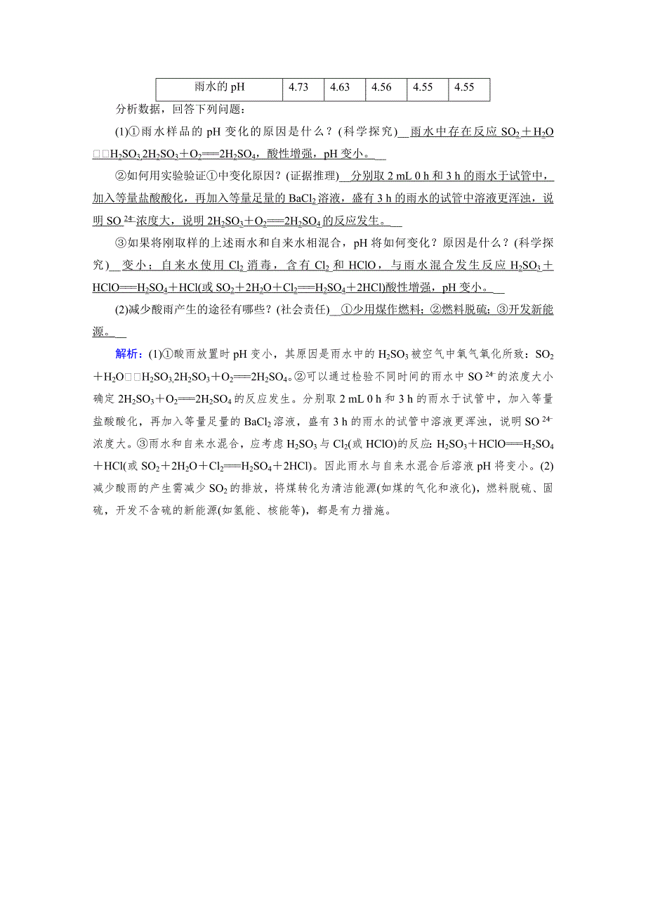 新教材2020-2021学年高中化学人教版必修第二册课堂作业：第5章 第1节 第3课时 不同价态含硫物质的转化 课堂 WORD版含解析.doc_第3页