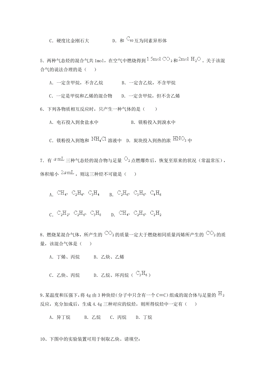 高中化学：炔烃练习题1.doc_第2页