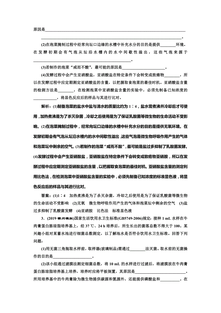 2020版《三维设计》高考生物一轮复习课时作业选修模块 综合检测 WORD版含解析.doc_第2页