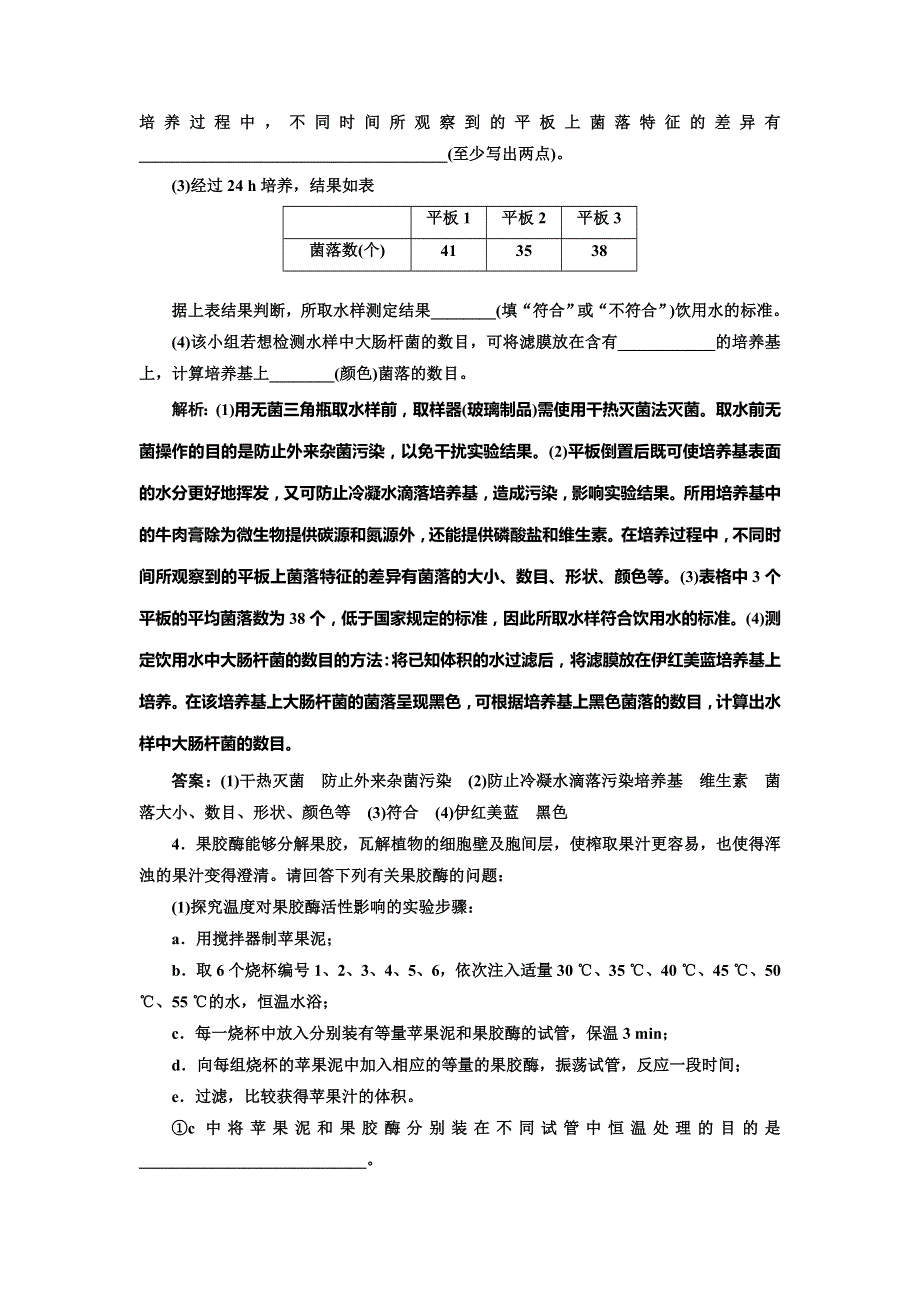 2020版《三维设计》高考生物一轮复习课时作业选修模块 综合检测 WORD版含解析.doc_第3页