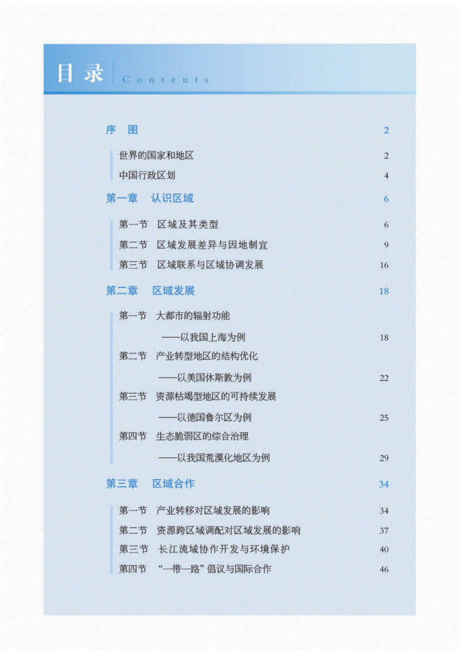 普通高中教科书·地理图册选择性必修2 区域发展（湘教版2019）.pdf_第3页