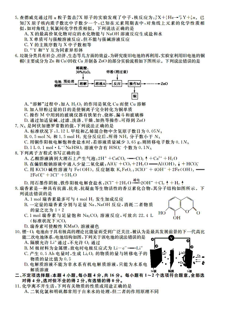 湖南省名校联盟2022届高三上学期入学摸底考试化学试题 PDF版含答案.pdf_第2页