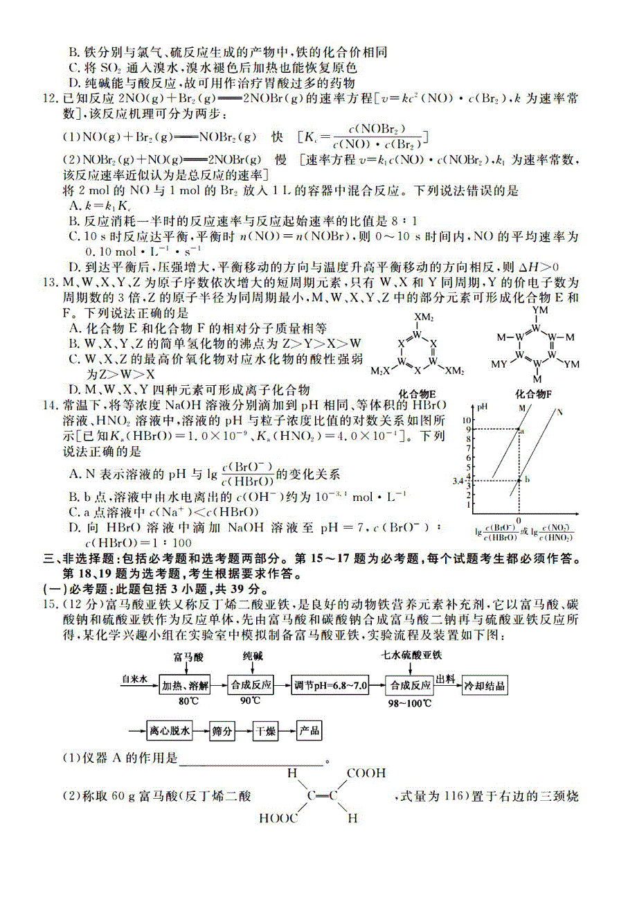 湖南省名校联盟2022届高三上学期入学摸底考试化学试题 PDF版含答案.pdf_第3页