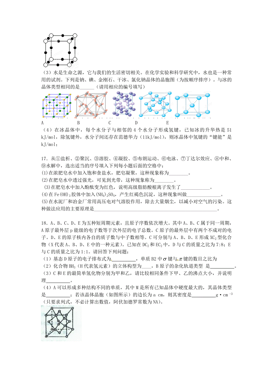 江苏省金湖中学2012-2013学年高一上学期期末考试化学试题 WORD版含答案.doc_第3页