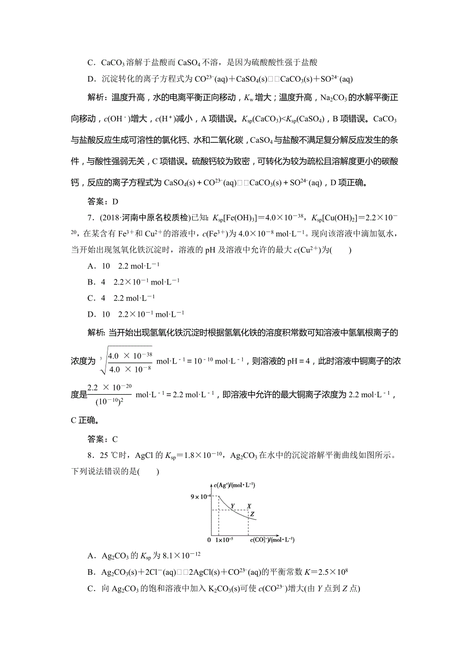 2020版《优化探究》高考化学（人教版）大一轮复习练习：第八章 第29讲　难溶电解质的溶解平衡 WORD版含解析.doc_第3页