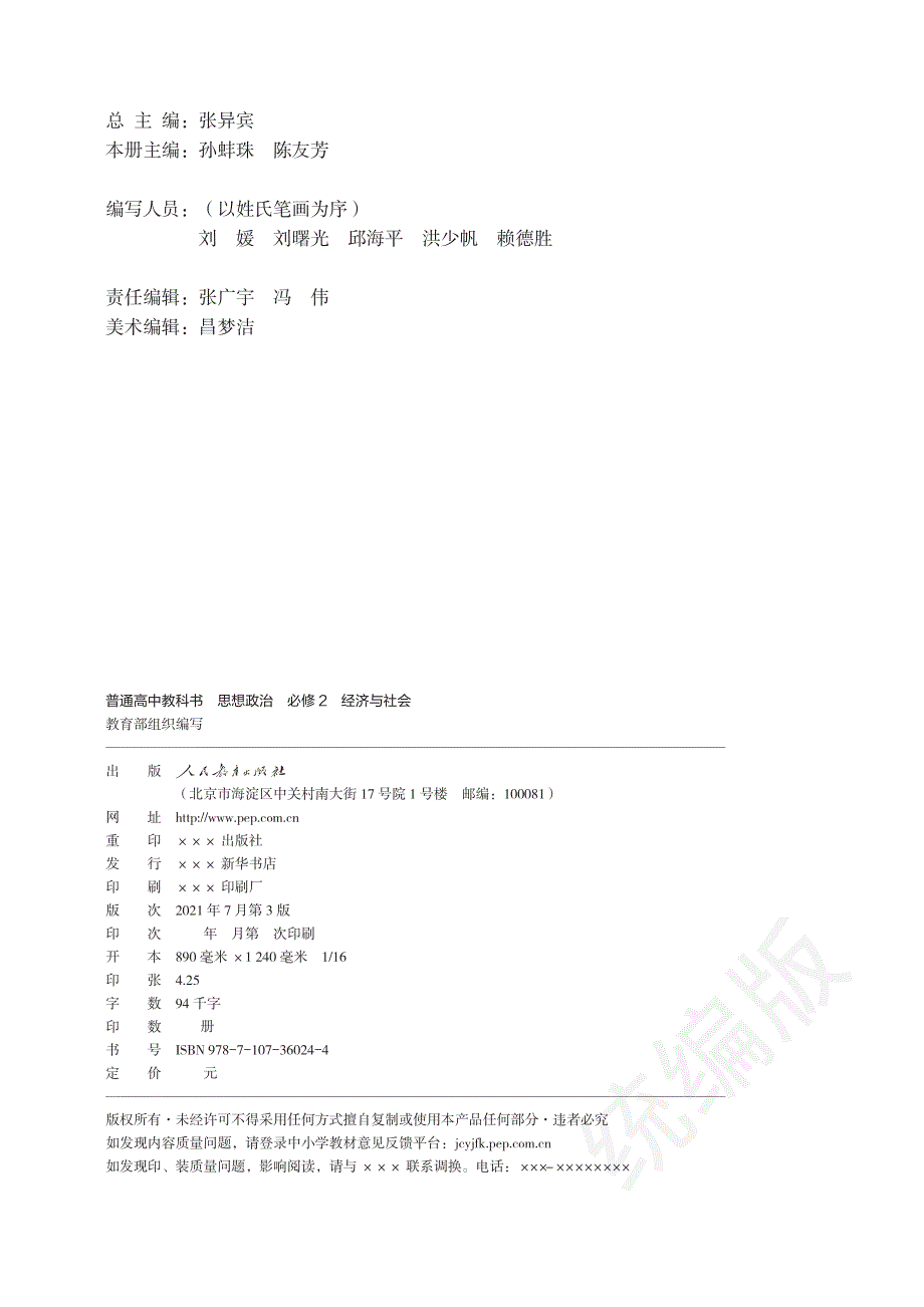 普通高中教科书·思想政治必修2 经济与社会（统编版2019）.pdf_第3页