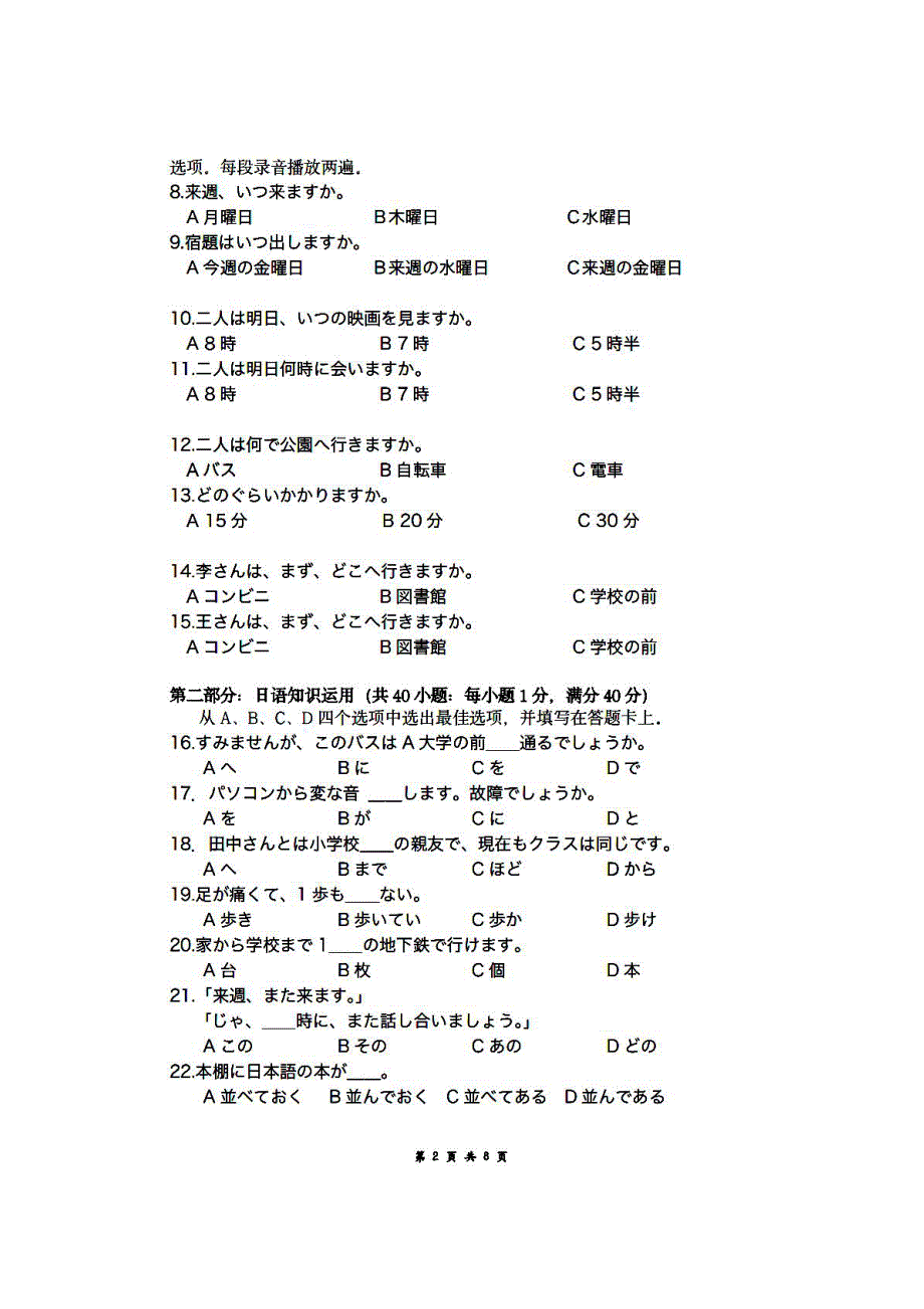 湖南省名校联盟2022届高三上学期入学摸底考试日语试题 PDF版含答案.pdf_第2页