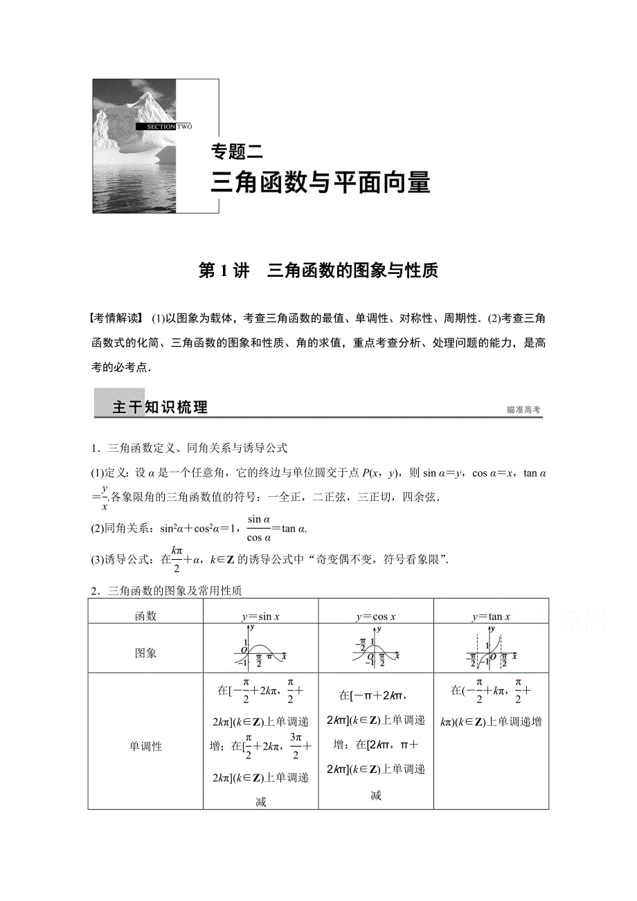 2015年高考数学（浙江专用理科）二轮专题复习讲练：专题二第1讲.doc_第1页