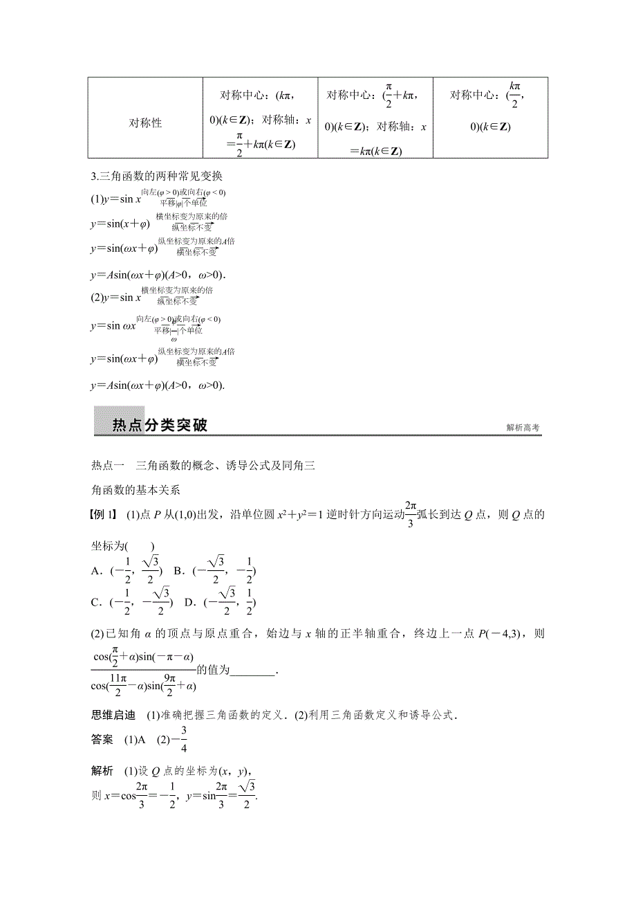 2015年高考数学（浙江专用理科）二轮专题复习讲练：专题二第1讲.doc_第2页