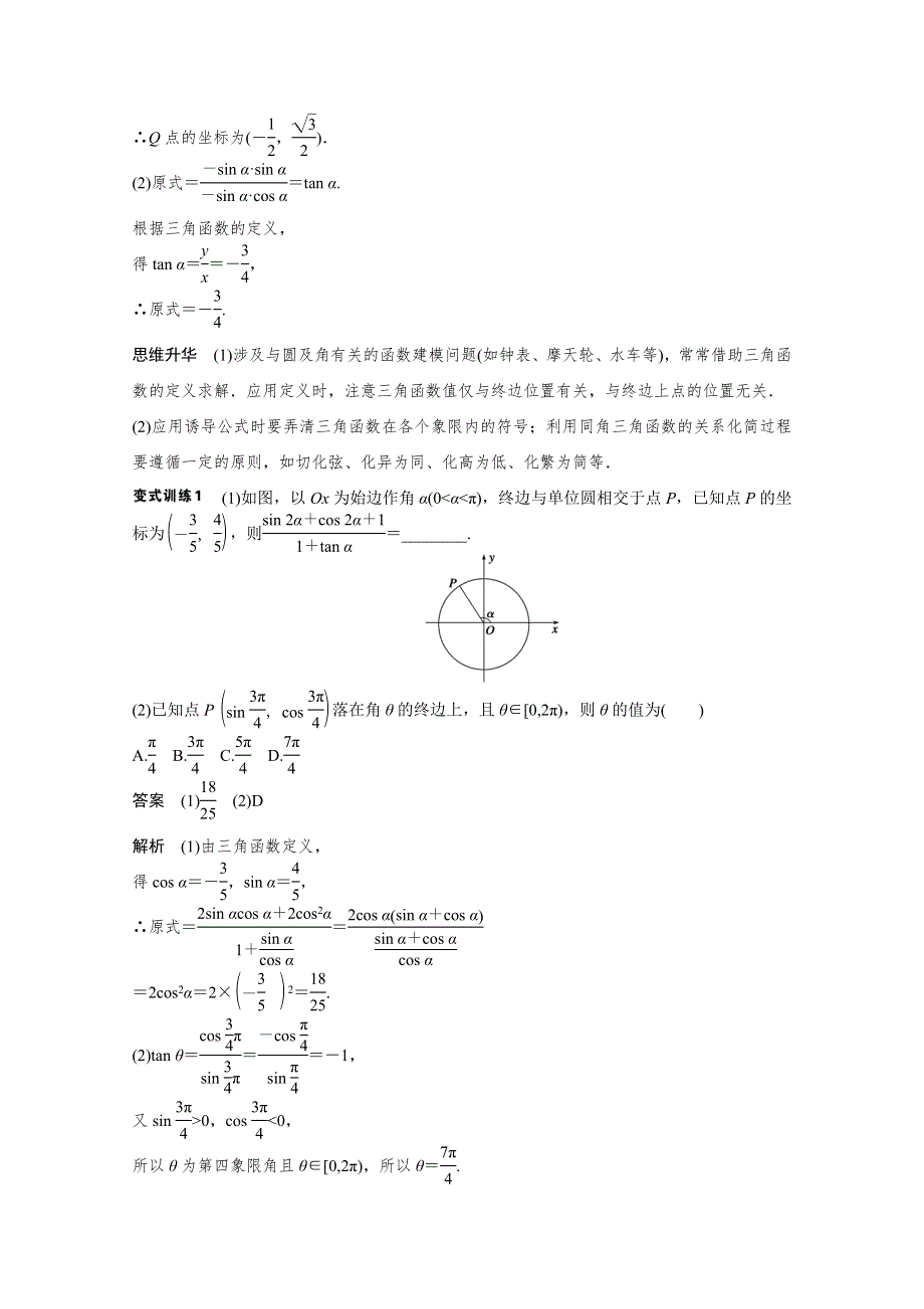 2015年高考数学（浙江专用理科）二轮专题复习讲练：专题二第1讲.doc_第3页