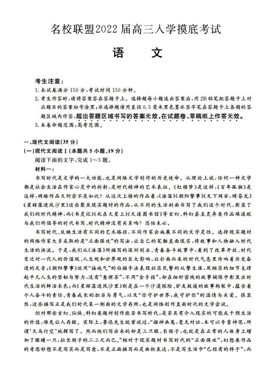 湖南省名校联盟2022届高三上学期入学摸底考试语文试题 PDF版含答案.pdf_第1页