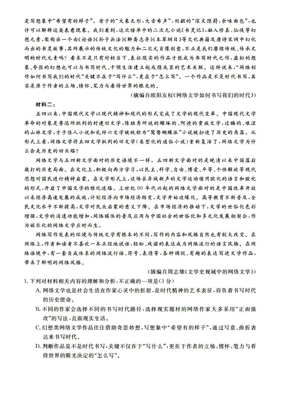 湖南省名校联盟2022届高三上学期入学摸底考试语文试题 PDF版含答案.pdf_第2页