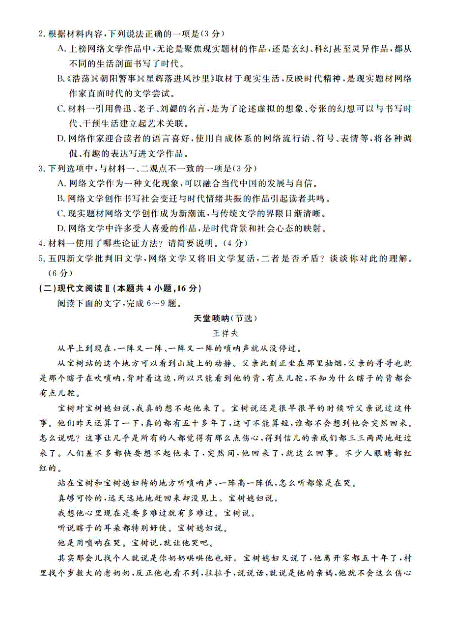 湖南省名校联盟2022届高三上学期入学摸底考试语文试题 PDF版含答案.pdf_第3页