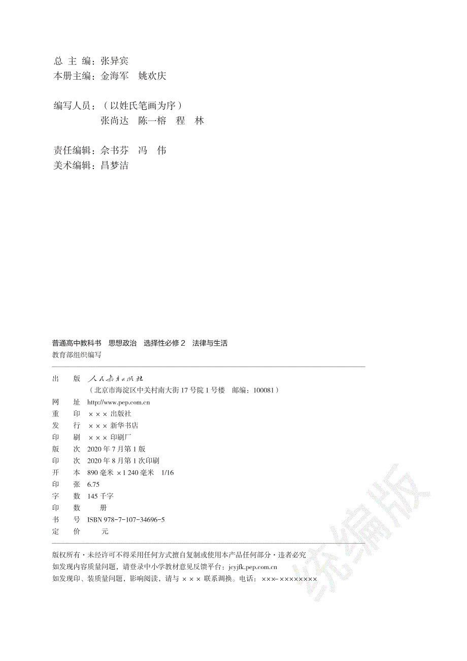 普通高中教科书·思想政治选择性必修2 法律与生活（统编版2019）.pdf_第3页