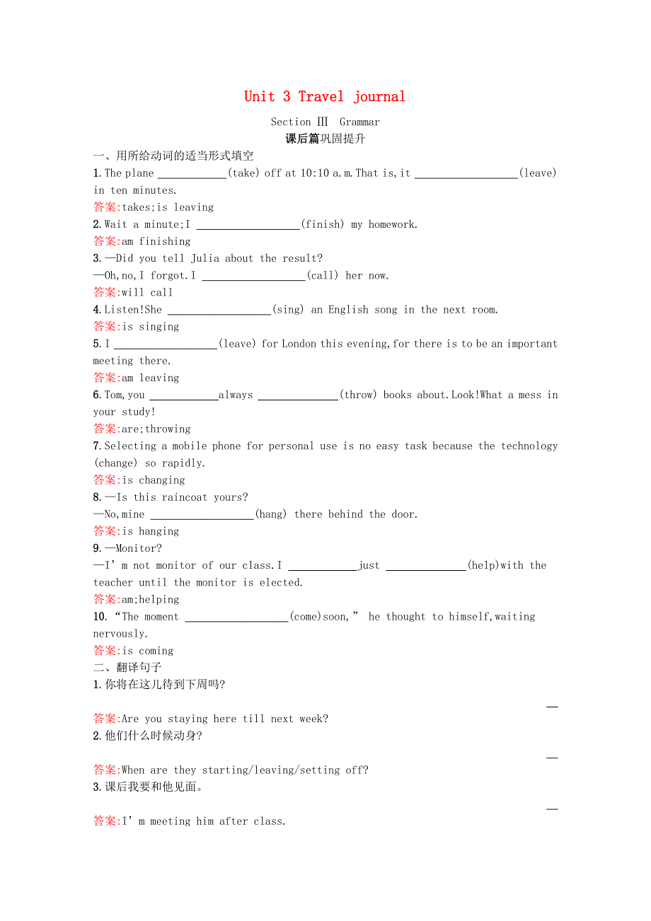 2020-2021学年高中英语 Unit 3 Travel journal Section Ⅲ Grammar习题（含解析）新人教版必修1.docx_第1页