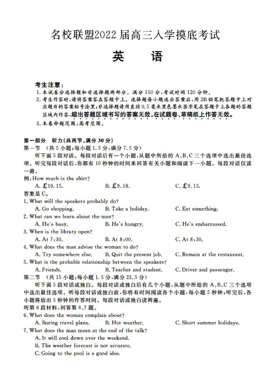 湖南省名校联盟2022届高三上学期入学摸底考试英语试题 PDF版含答案.pdf_第1页