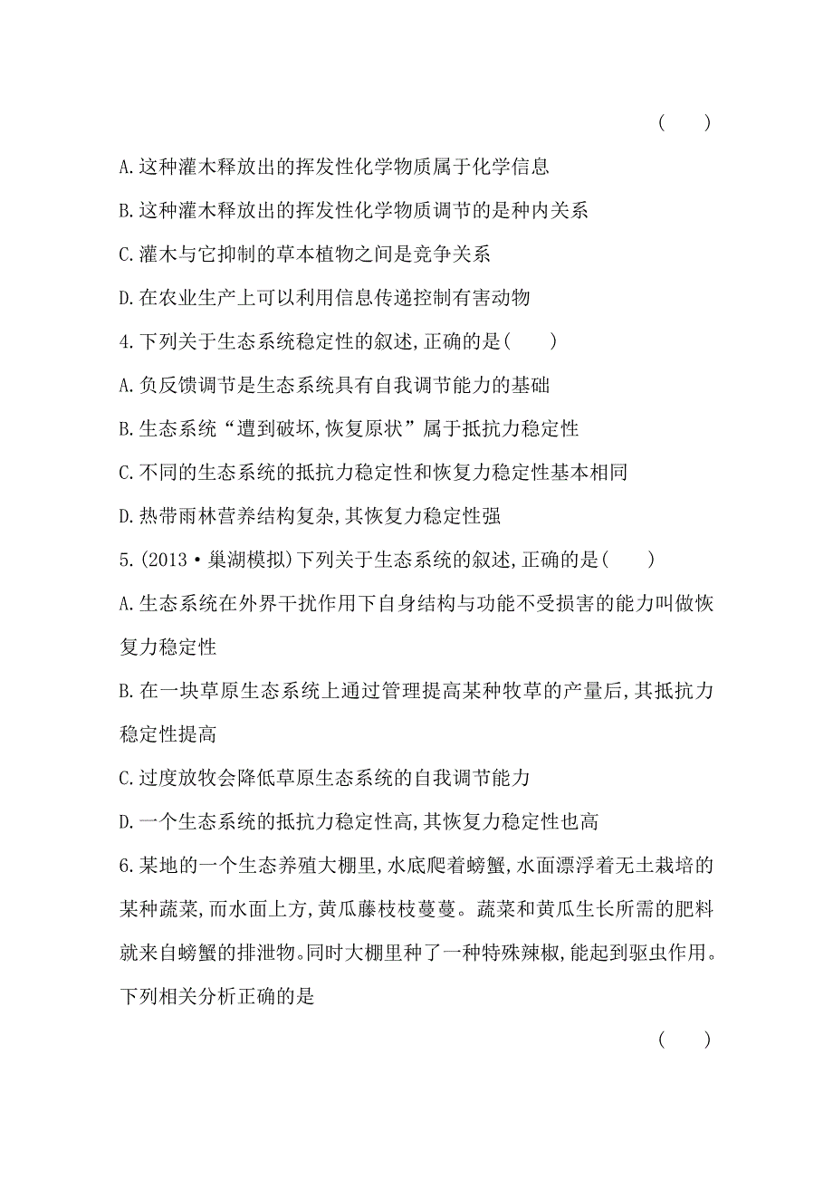 安徽2015版高中生物一轮复习单元效果检测41WORD版含答案.doc_第2页