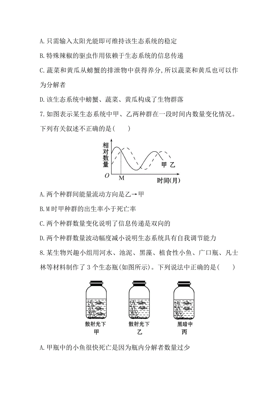 安徽2015版高中生物一轮复习单元效果检测41WORD版含答案.doc_第3页