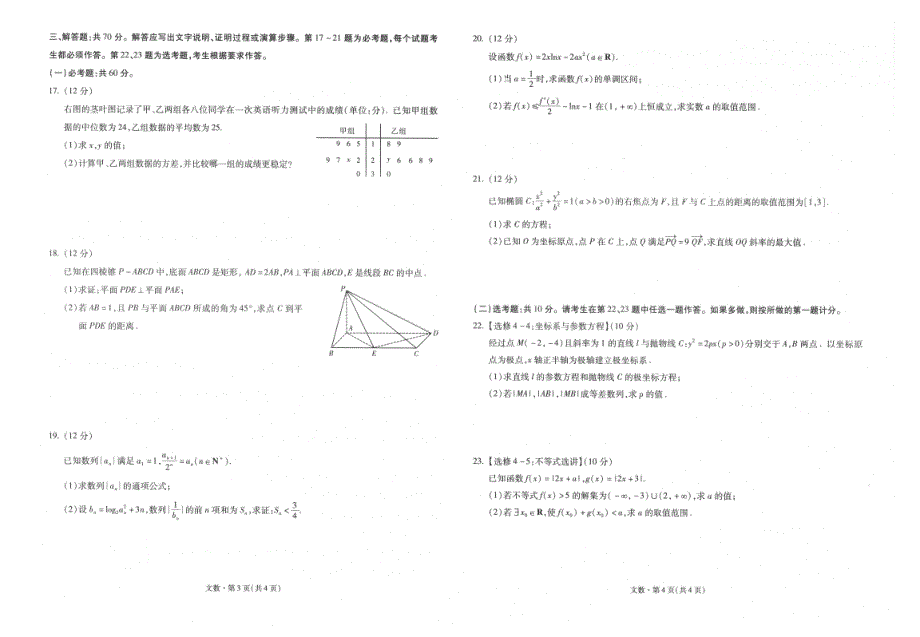 昆明市第一中学2022届高中新课标高三第二次双基检测文科数学 WORD版含解析.pdf_第2页