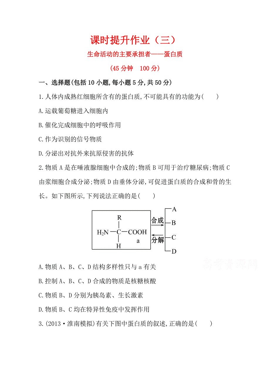 安徽2015版高中生物一轮复习单元效果检测32WORD版含答案.doc_第1页