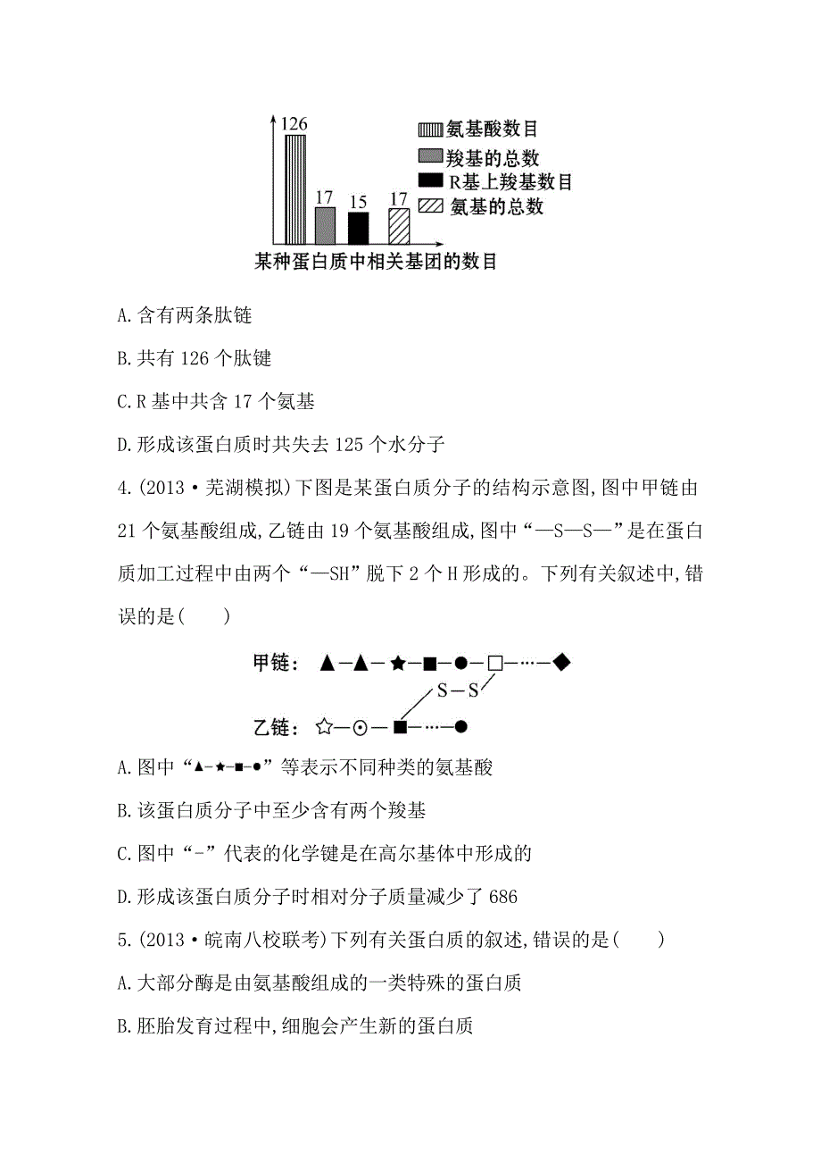 安徽2015版高中生物一轮复习单元效果检测32WORD版含答案.doc_第2页