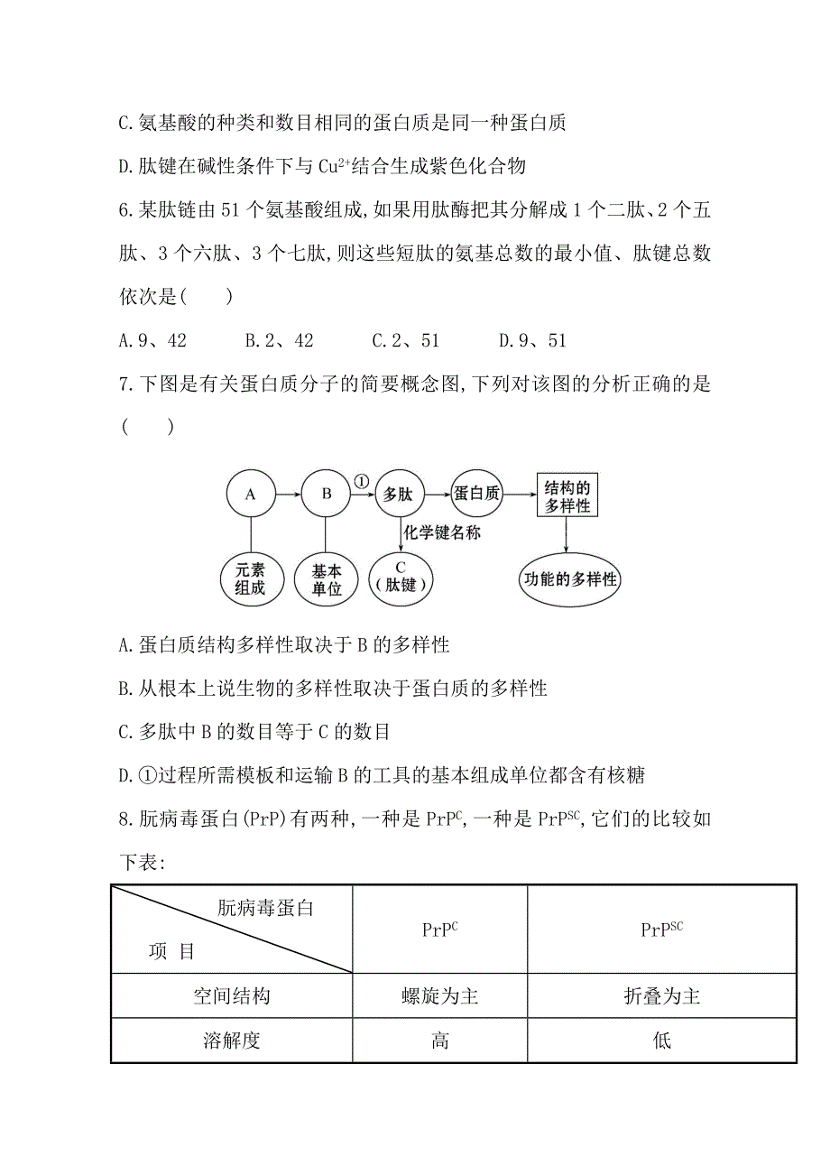 安徽2015版高中生物一轮复习单元效果检测32WORD版含答案.doc_第3页