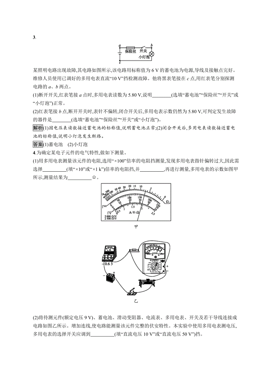 （新教材）2020物理新学案同步人教第三册素养练：第十一章　5-实验 练习使用多用电表 WORD版含解析.docx_第2页