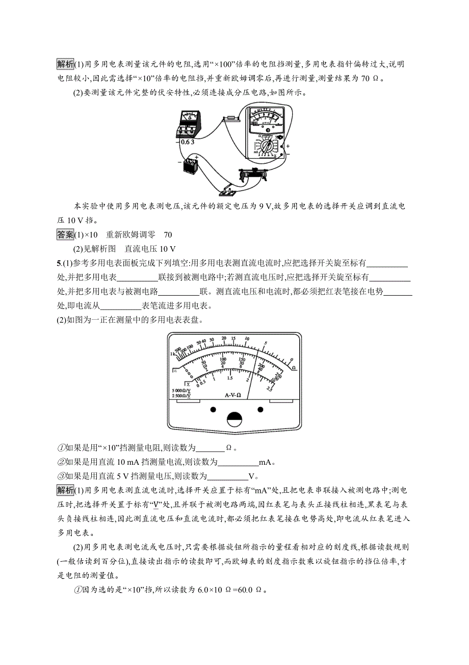 （新教材）2020物理新学案同步人教第三册素养练：第十一章　5-实验 练习使用多用电表 WORD版含解析.docx_第3页