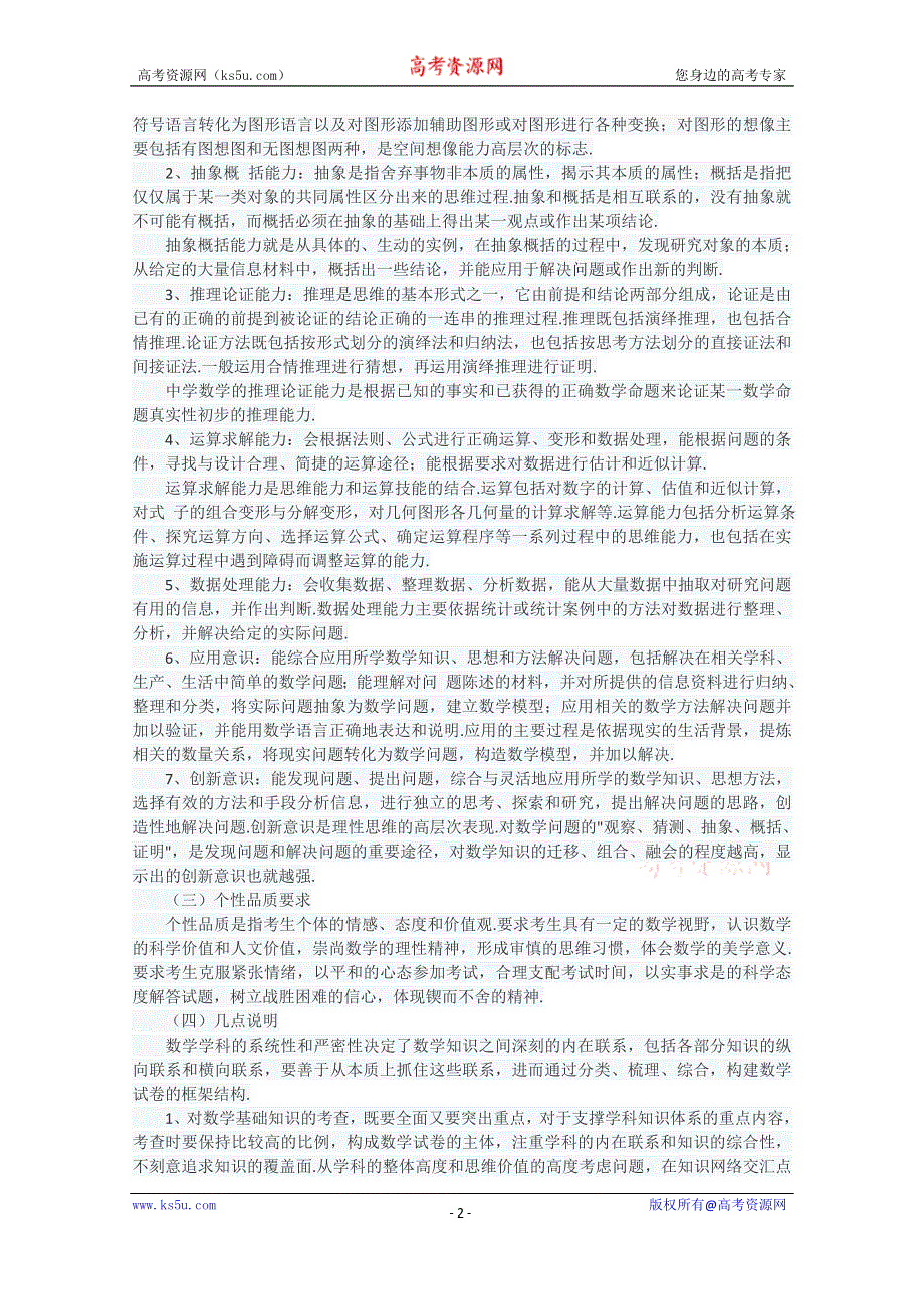 2015年高考安徽省文科数学考试说明.doc_第2页