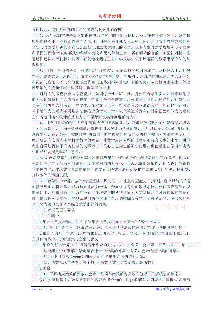 2015年高考安徽省文科数学考试说明.doc_第3页