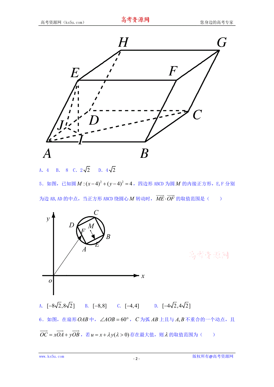 2015年高考数学《新高考创新题型》之4：平面向量（含精析）.doc_第2页