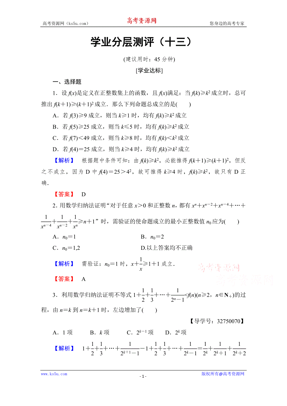 《课堂新坐标》2016-2017学年高中数学人教A版选修4-5 第四讲　数学归纳法证明不等式 学业分层测评13 WORD版含答案.doc_第1页